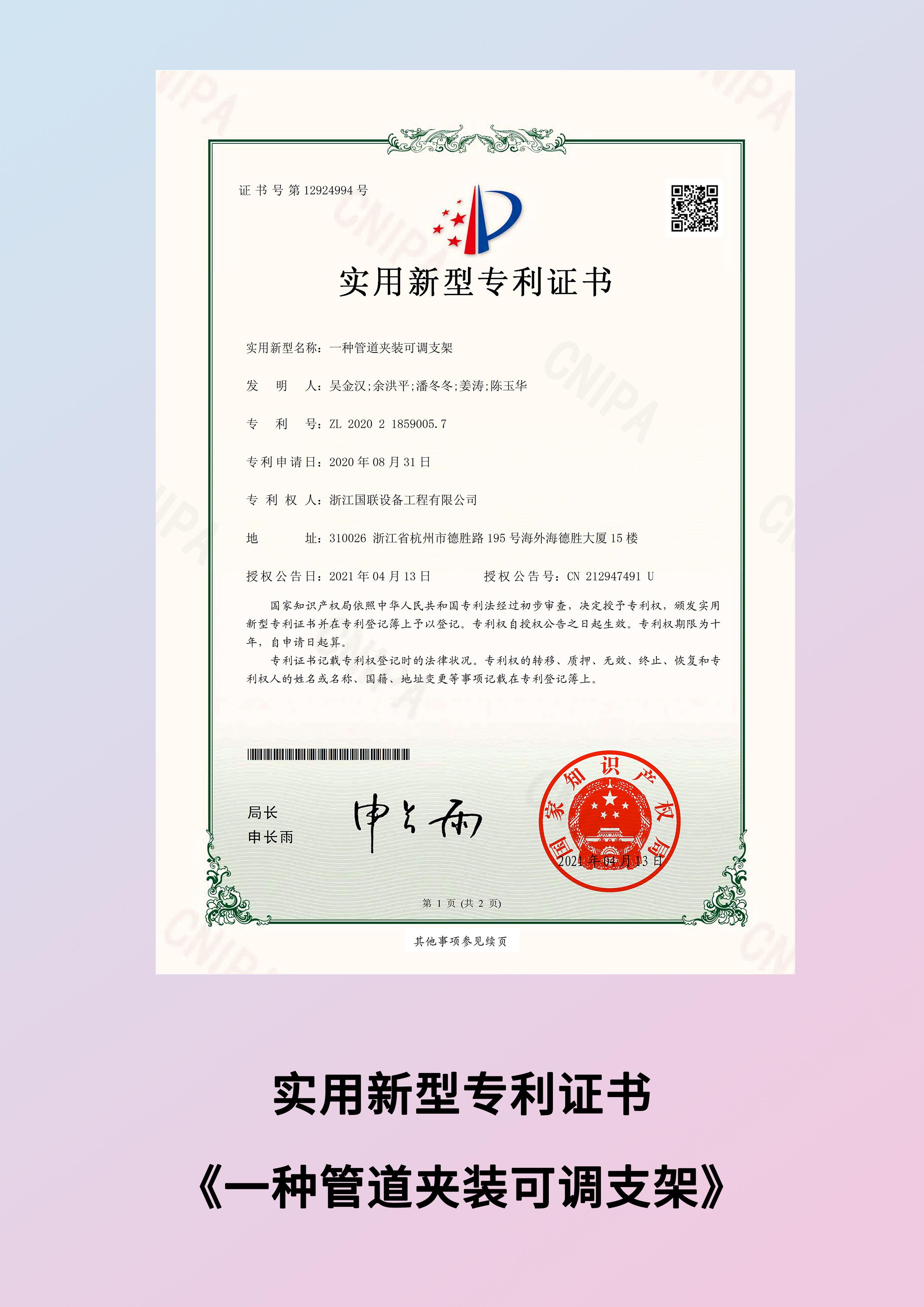 一種管道夾裝可調支架